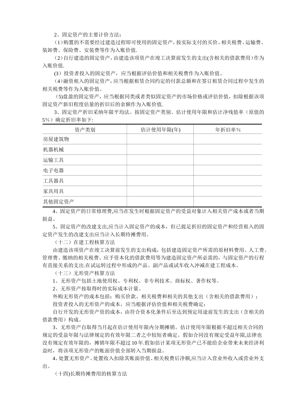 小企业会计准则报表附注模板_第3页