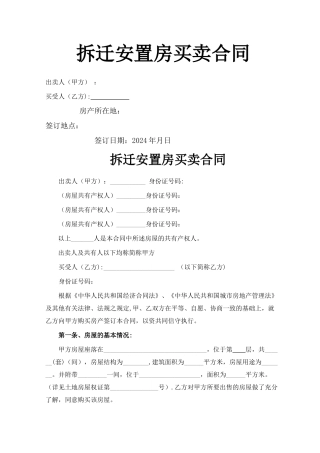 小产权房屋买卖合同(律师整理文本)