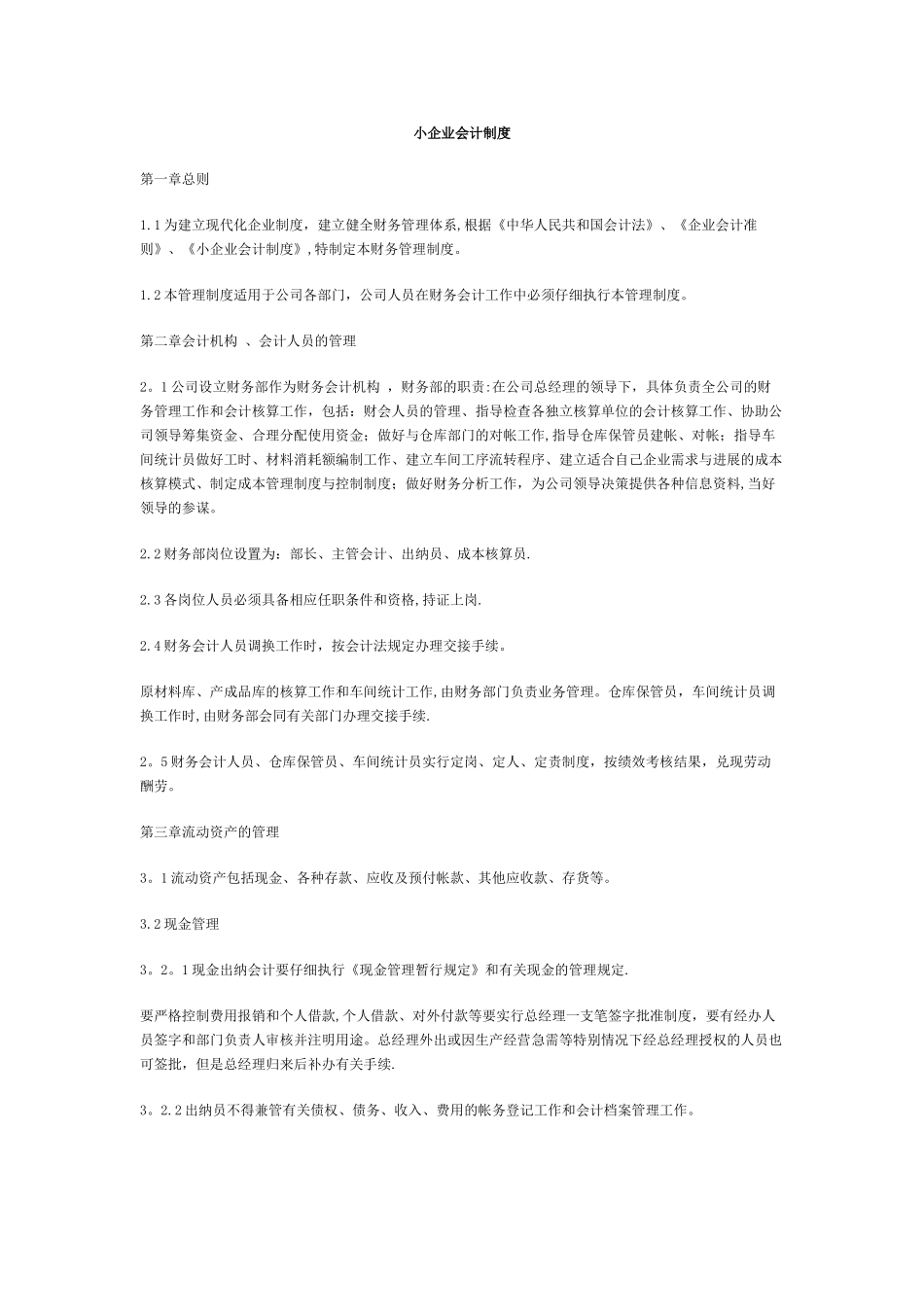 小企业会计制度_第1页