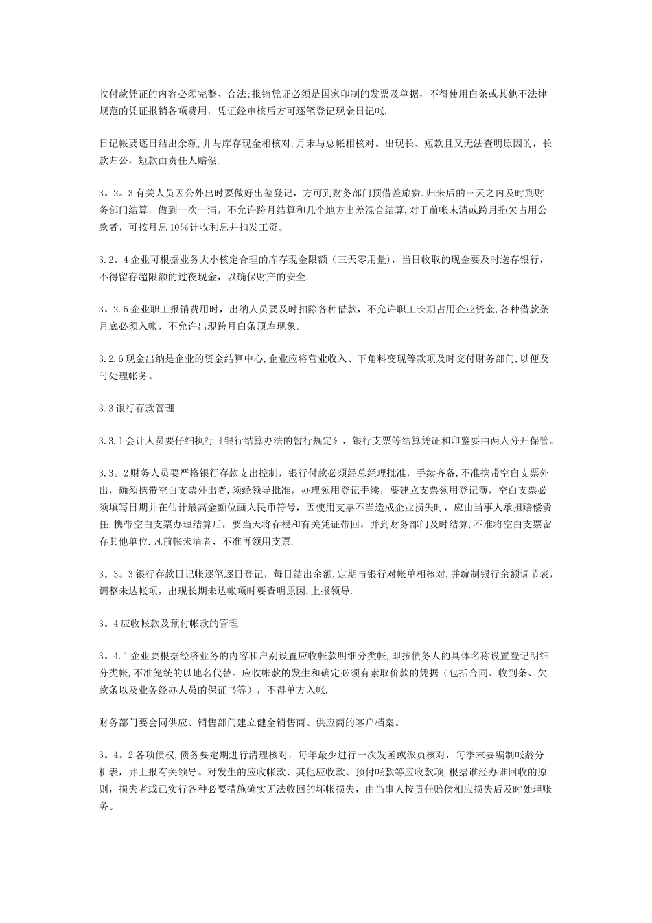 小企业会计制度_第2页