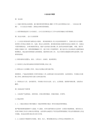 小企业会计制度