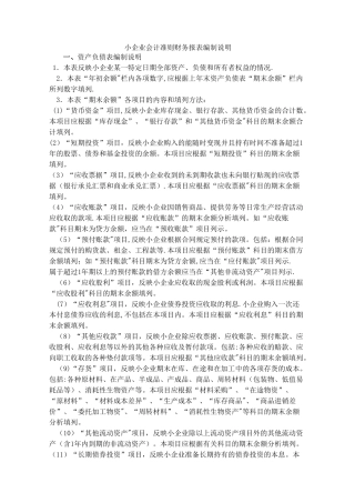 小企业会计报表编制说明