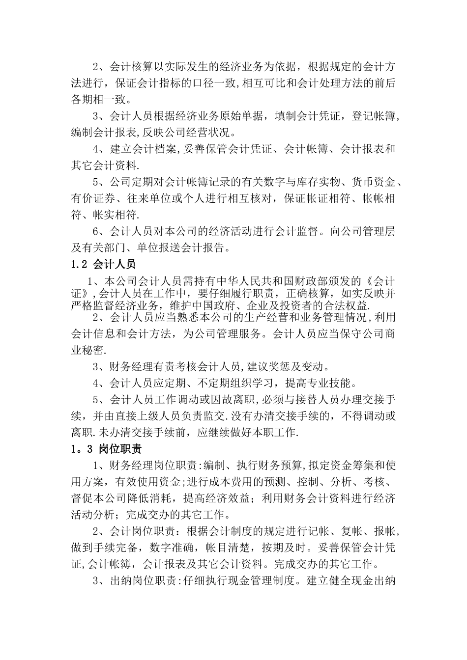 小企业公司财务会计制度模板_第2页