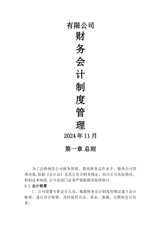 小企业公司财务会计制度模板