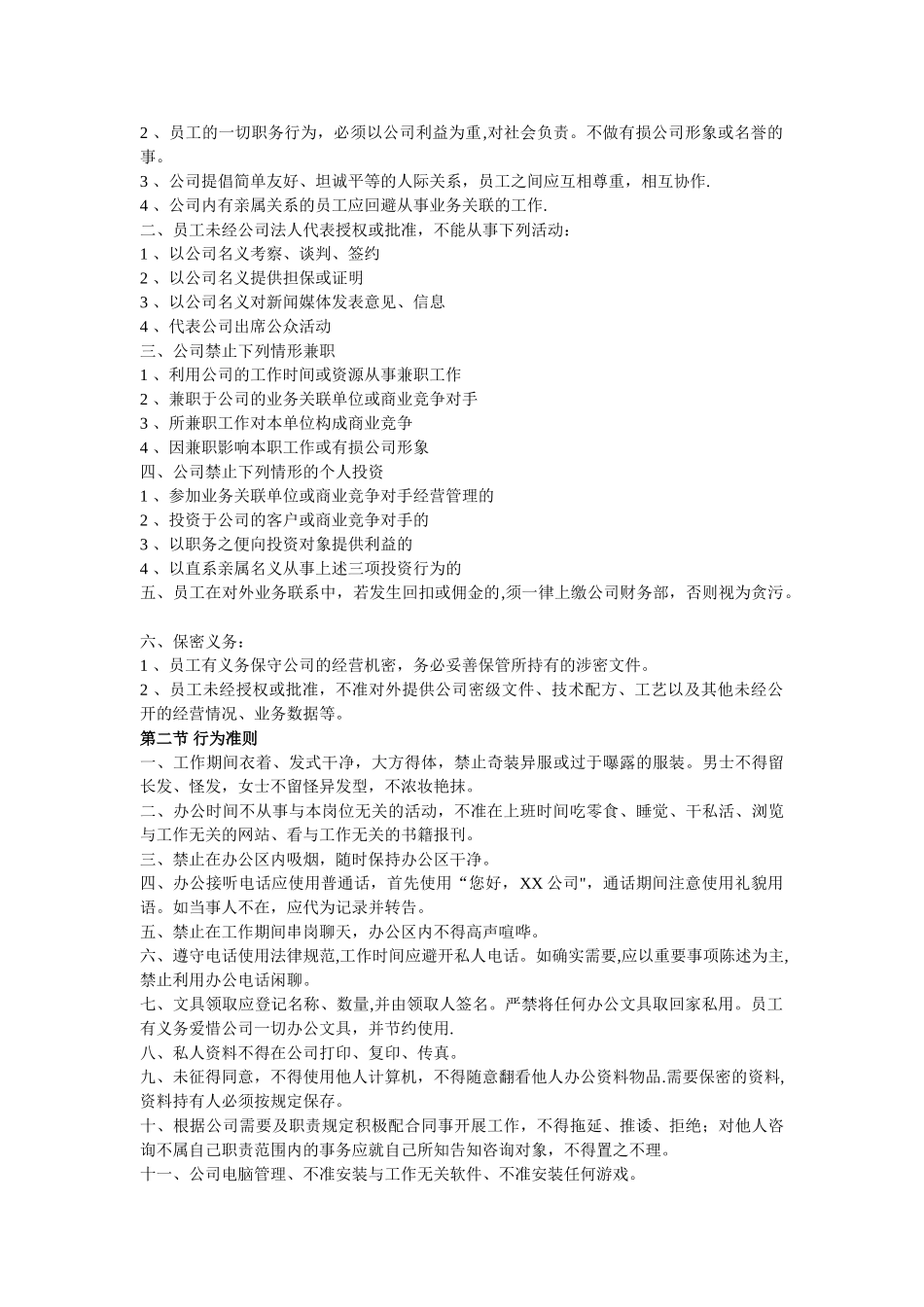 小企业公司内部员工管理制度_第3页