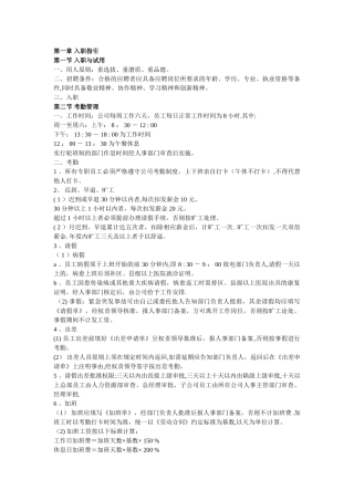 小企业公司内部员工管理制度