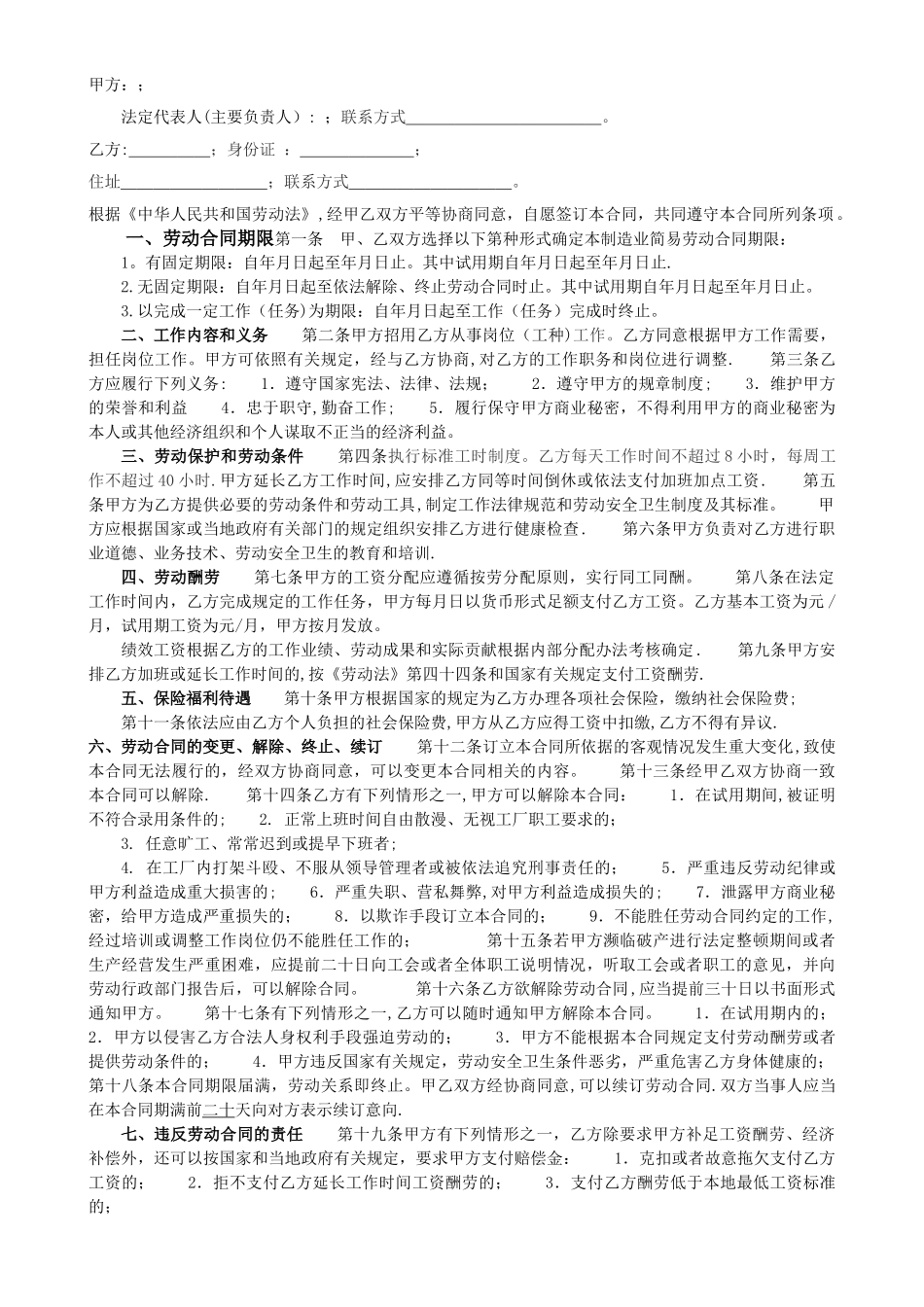 小企业劳动合同范本(修改)_第2页