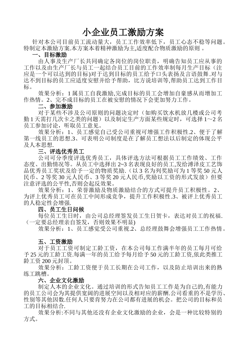小企业员工激励方案_第1页