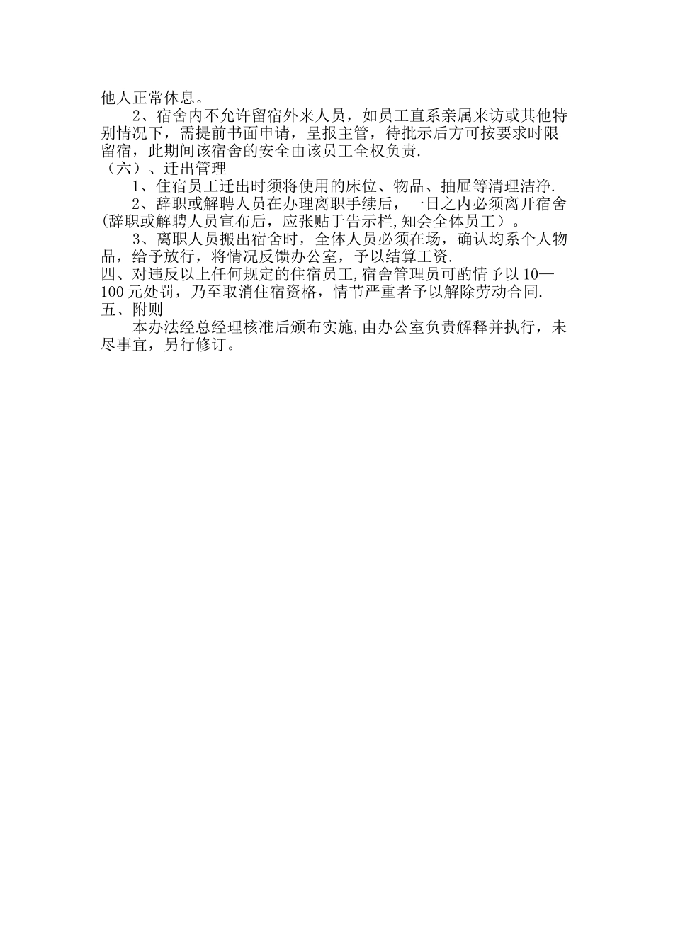 小企业员工宿舍管理规定_第2页