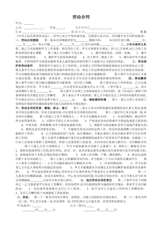 小企业劳动合同范本