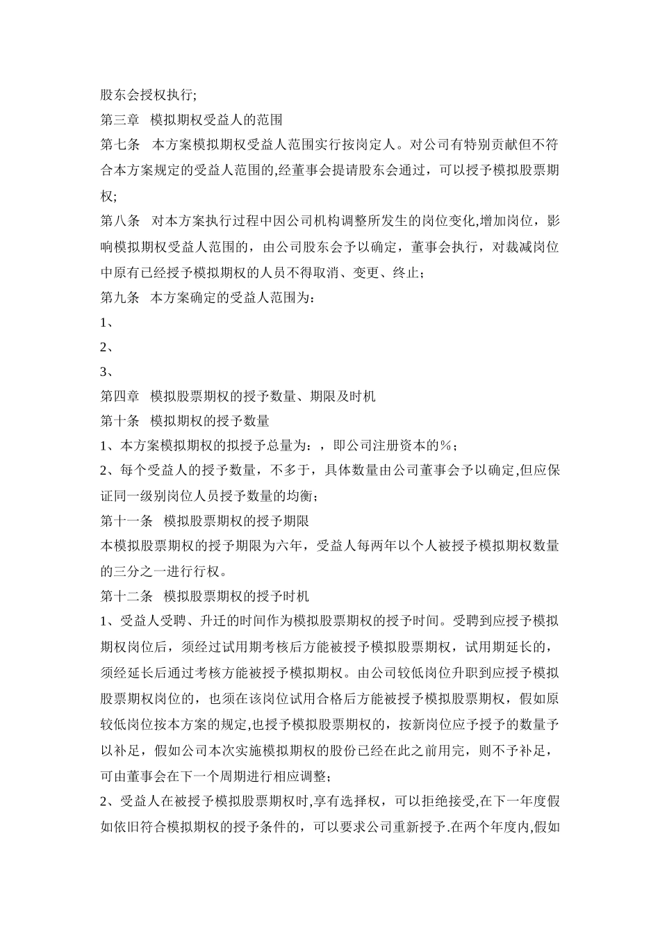 小企业期权激励方案_第2页