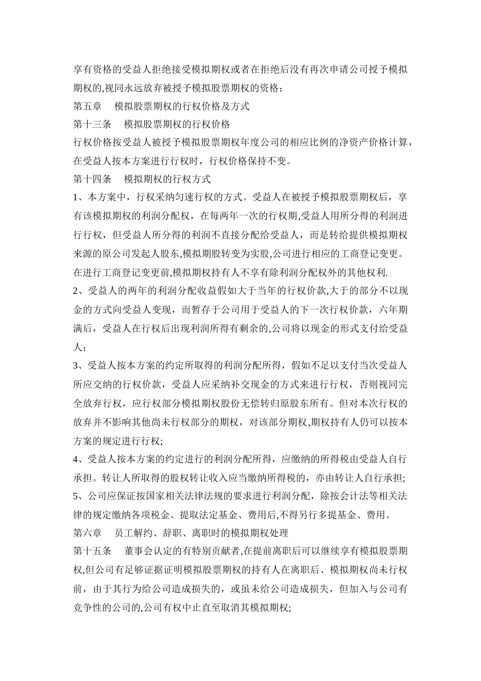 小企业期权激励方案_第3页