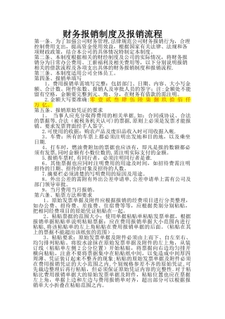 小企业报销流程