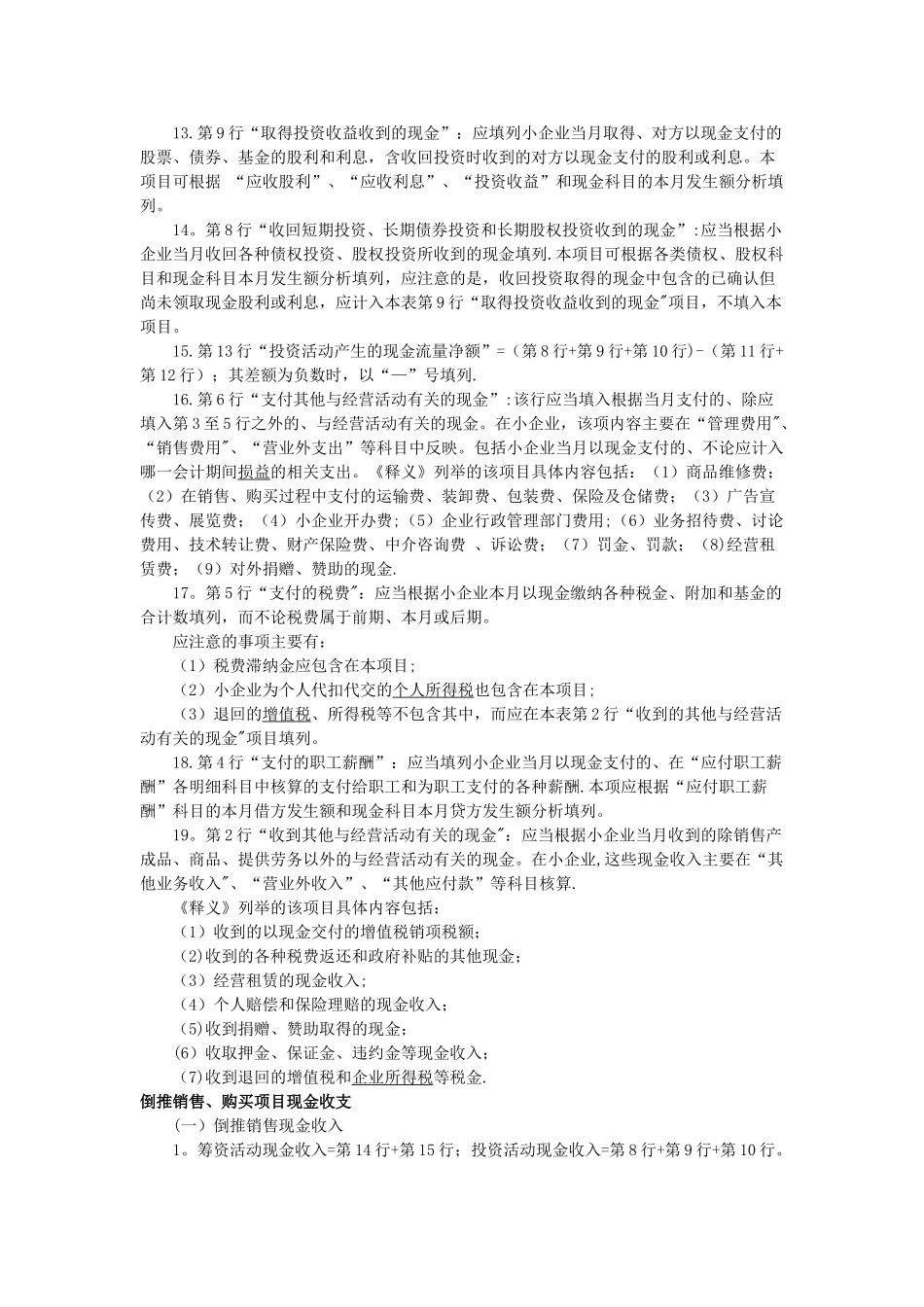 小企业现金流量表编制的简易方法_第3页