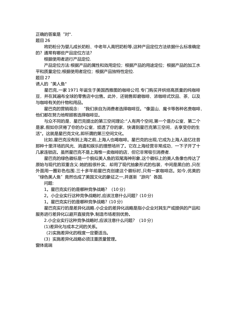 小企业管理--形考任务2_第3页