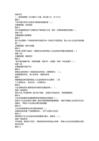 小企业管理--形考任务2