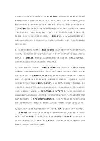 小企业管理期末复习