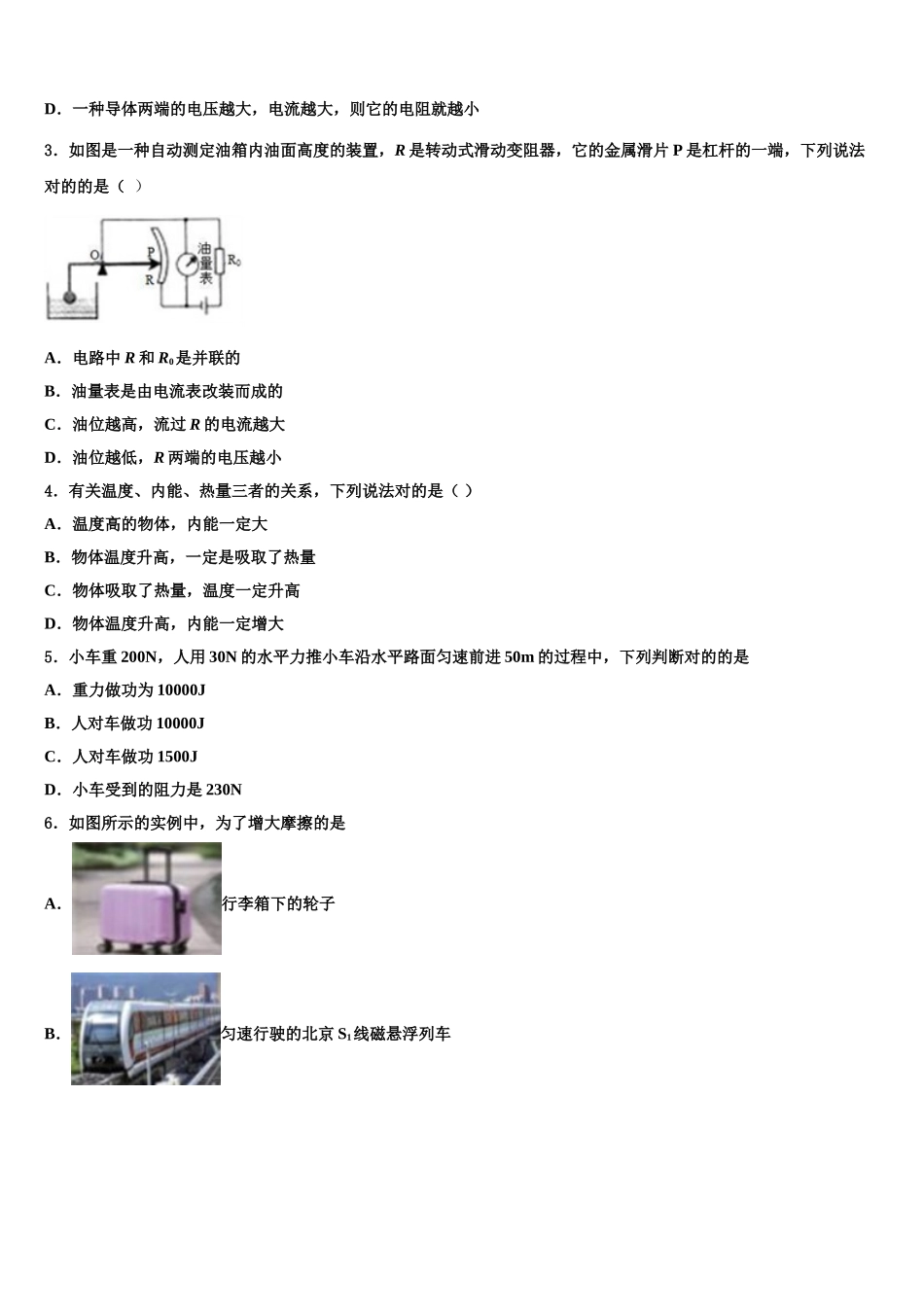 2025年福建三明市市级名校毕业升学考试模拟卷物理卷含解析_第2页