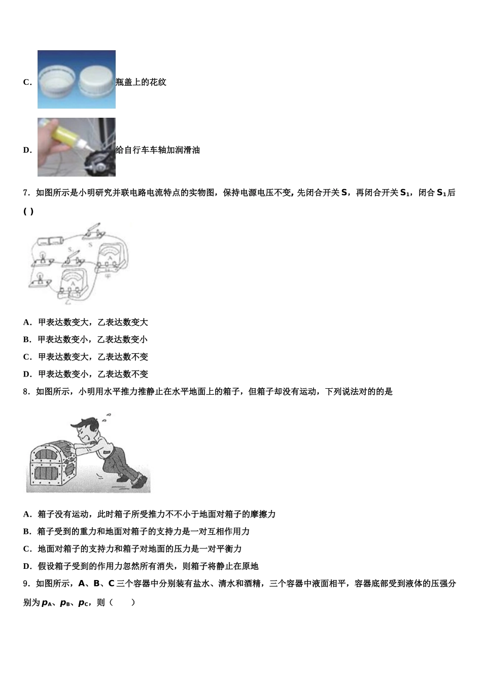 2025年福建三明市市级名校毕业升学考试模拟卷物理卷含解析_第3页