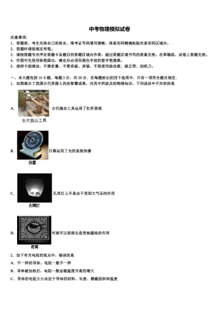 2025年福建三明市市级名校毕业升学考试模拟卷物理卷含解析