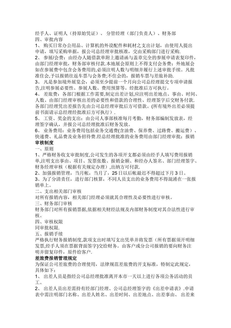 小企业财务管理制度范本_第3页