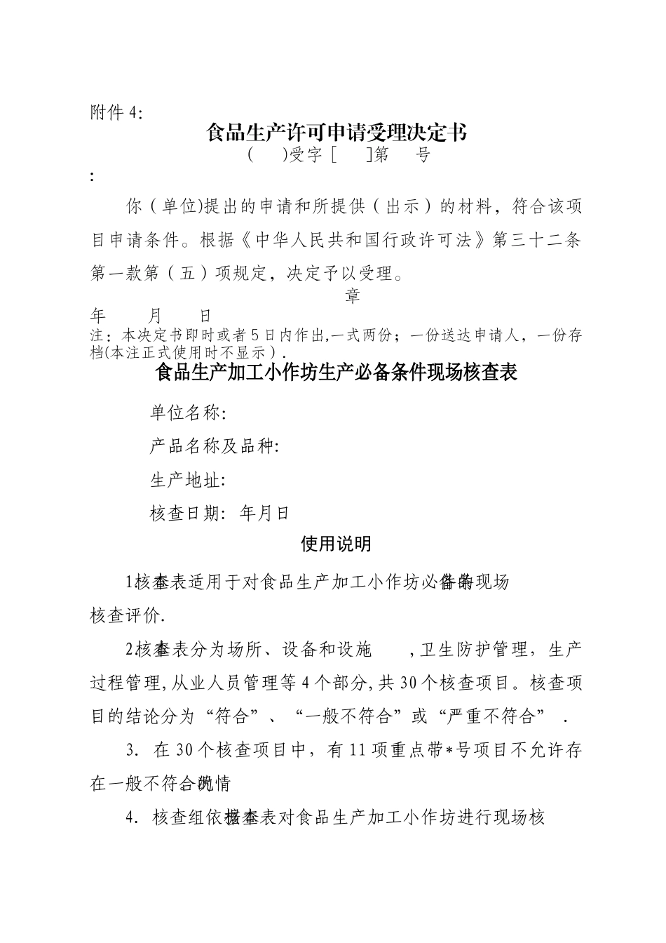 小作坊申请表_第3页