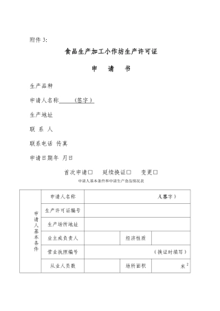 小作坊申请表