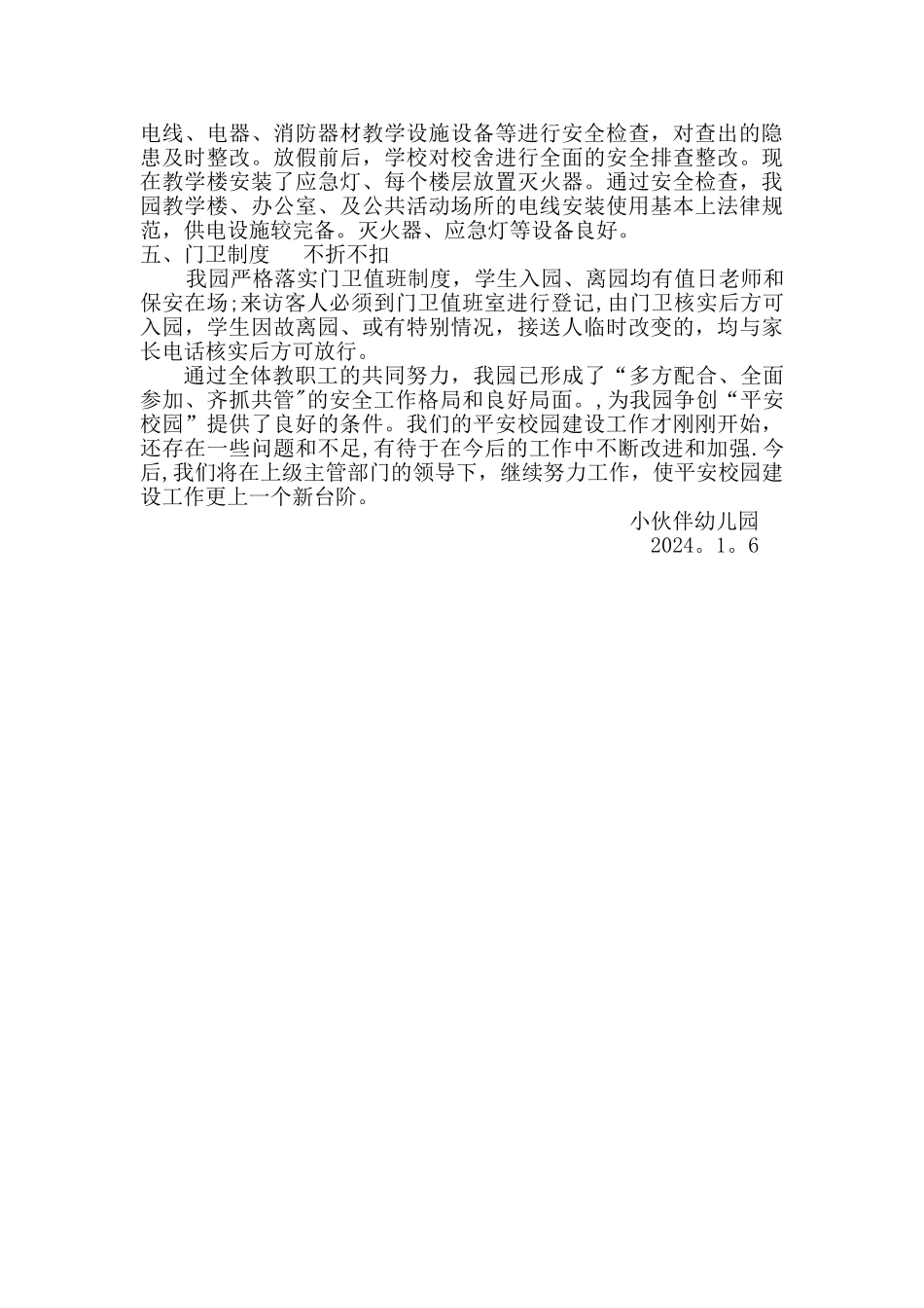 小伙伴-幼儿园--创建平安校园---工作总结_第2页