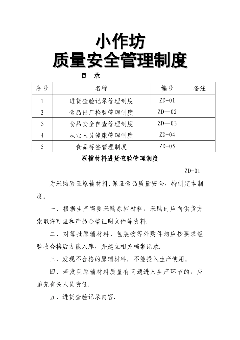 小作坊管理制度_第1页