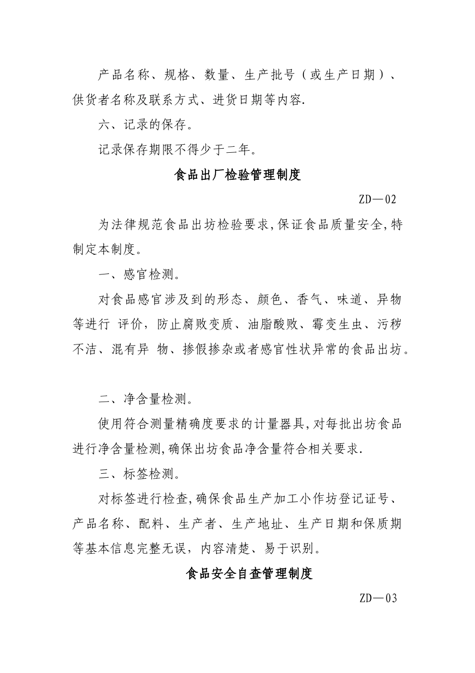 小作坊管理制度_第2页