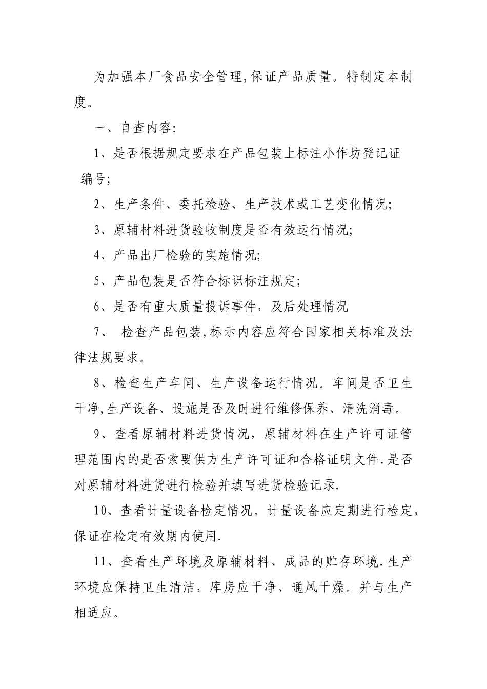 小作坊管理制度_第3页