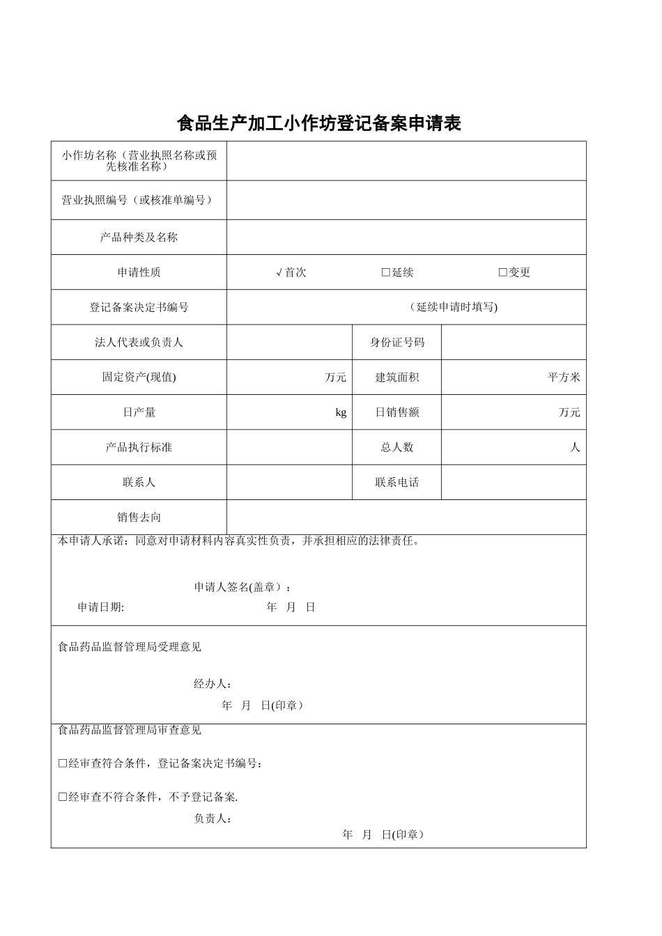 小作坊申请表(新)_第2页