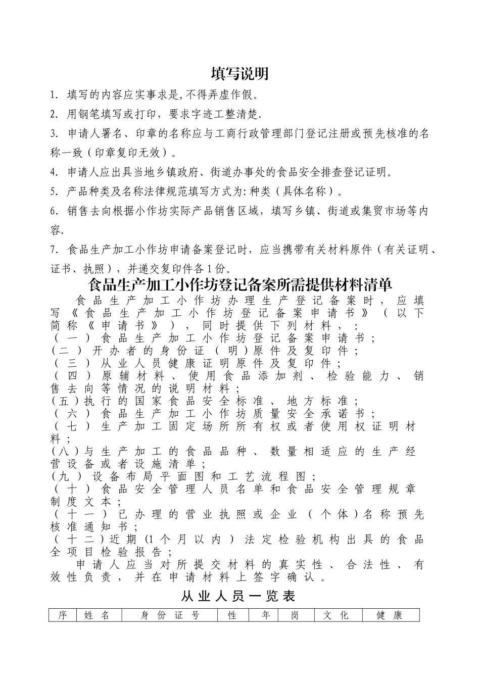 小作坊申请表(新)_第3页