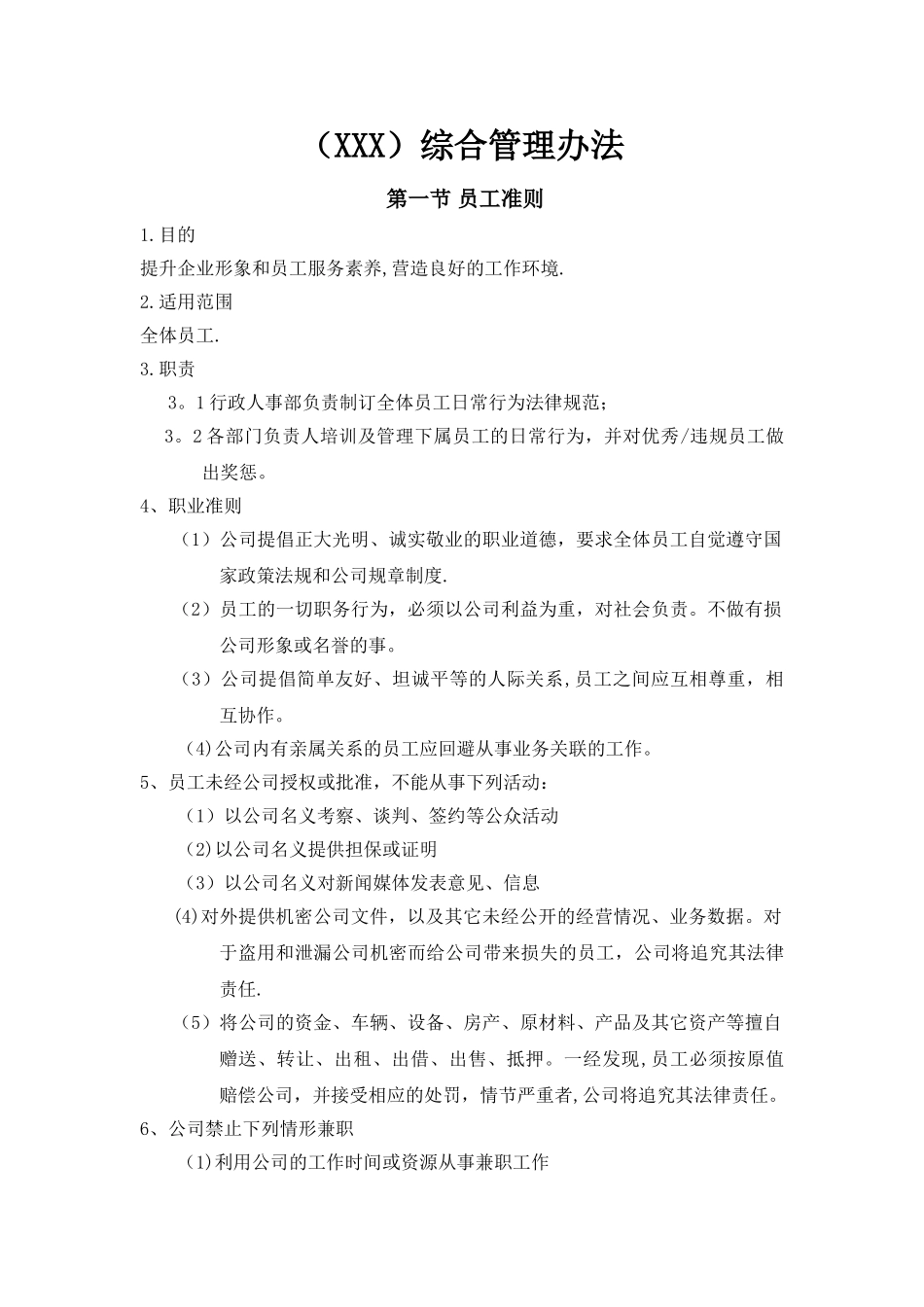 小企业创业公司管理制度完整版_第1页