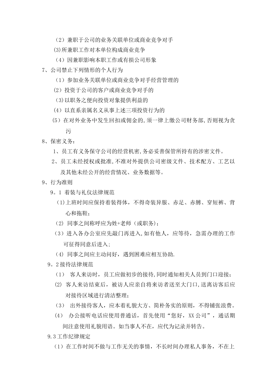 小企业创业公司管理制度完整版_第2页