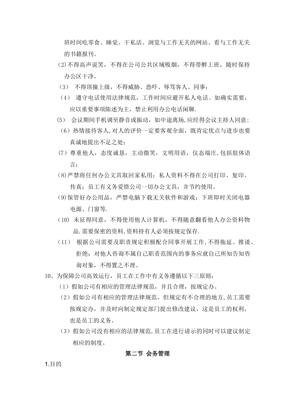 小企业创业公司管理制度完整版_第3页