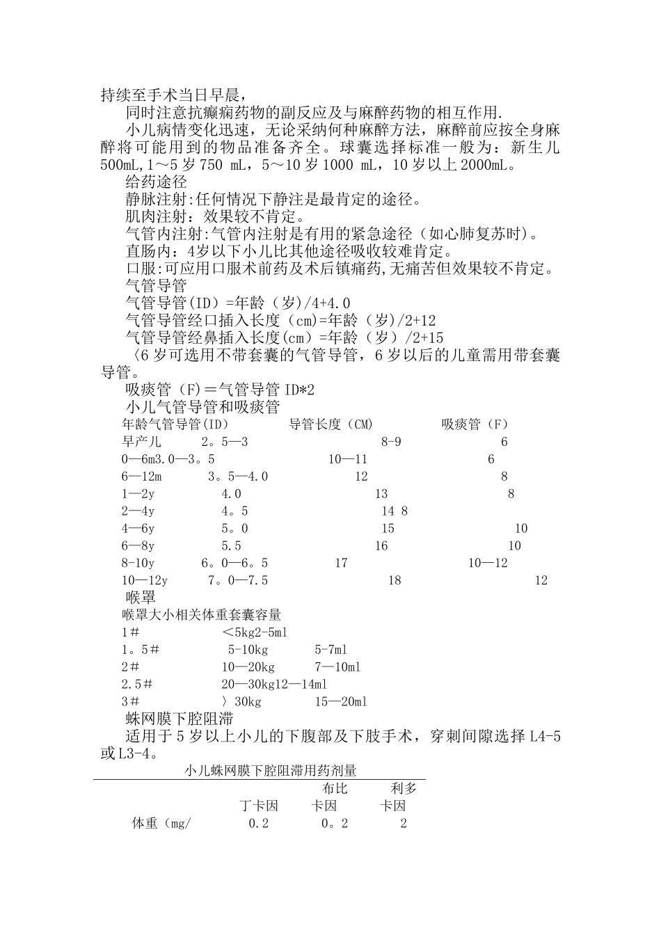 小儿个体化麻醉方案新_第2页