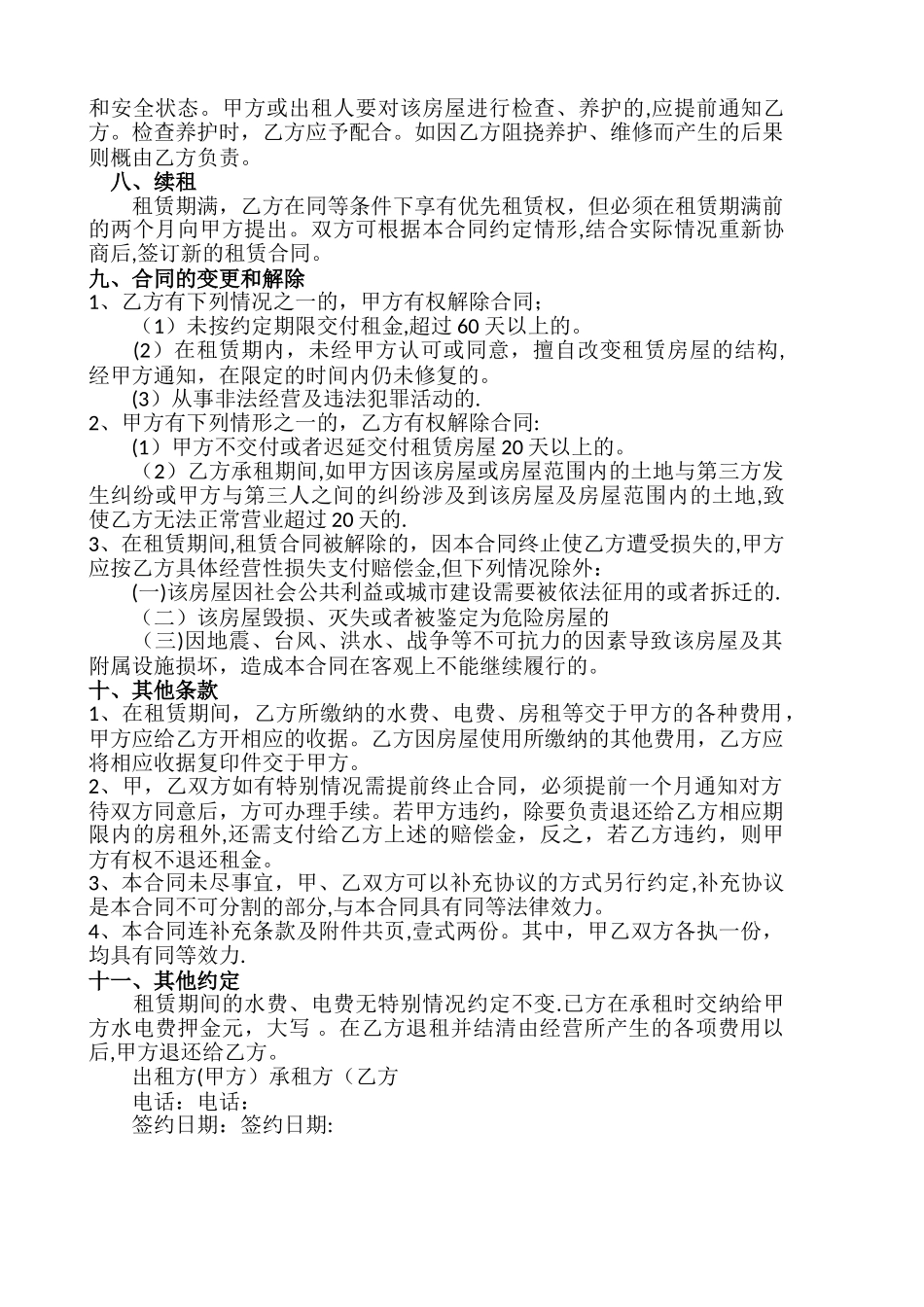 小作坊食品安全管理制度_第2页
