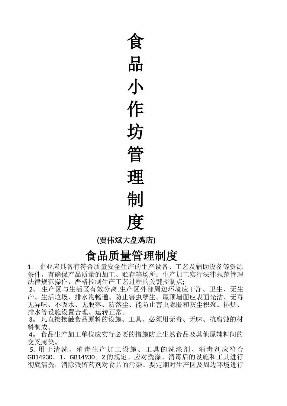 小作坊食品安全管理制度_第3页
