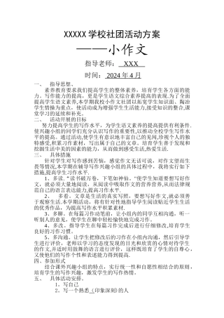 小作文社团方案