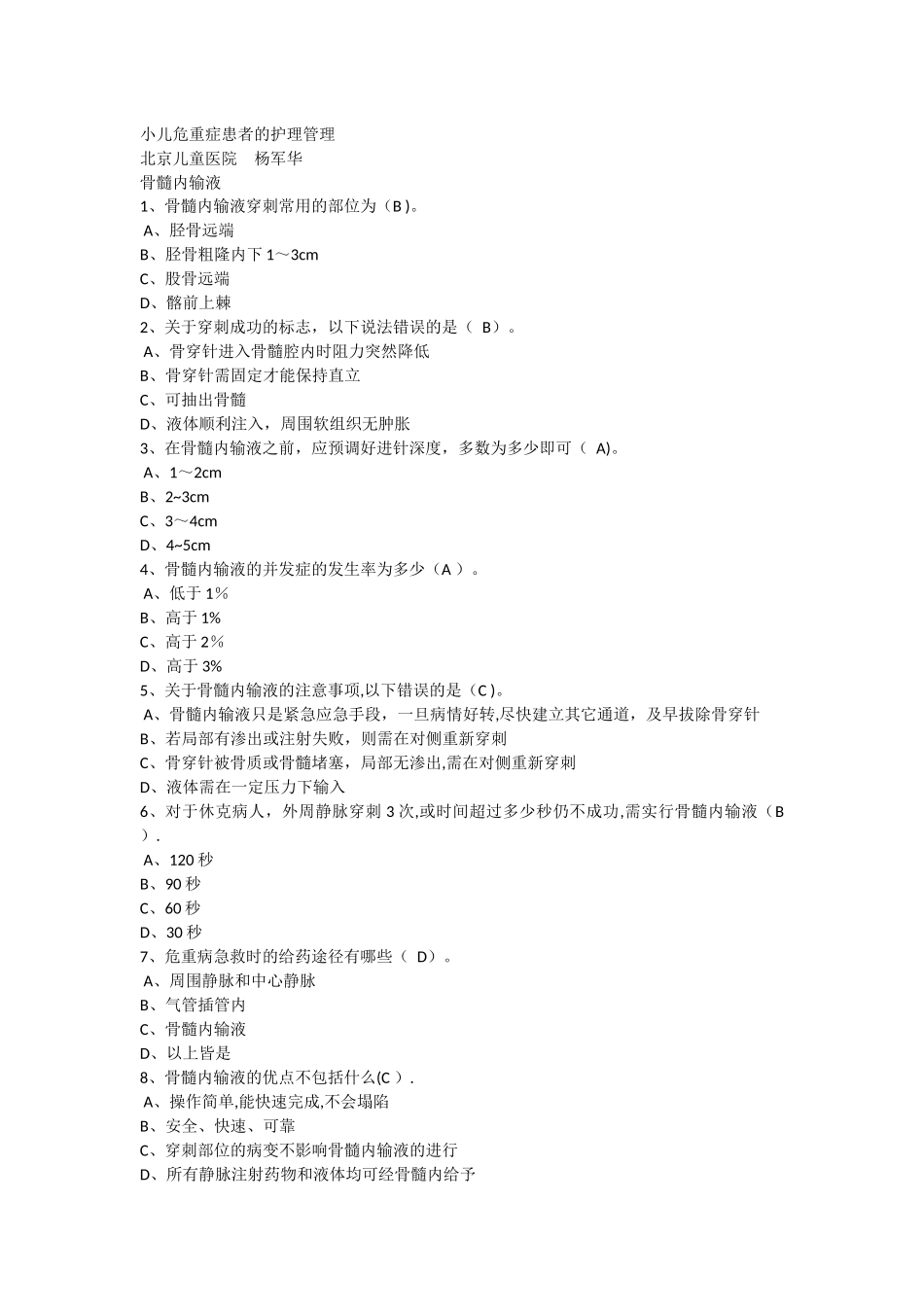 小儿危重患者的护理管理_第1页