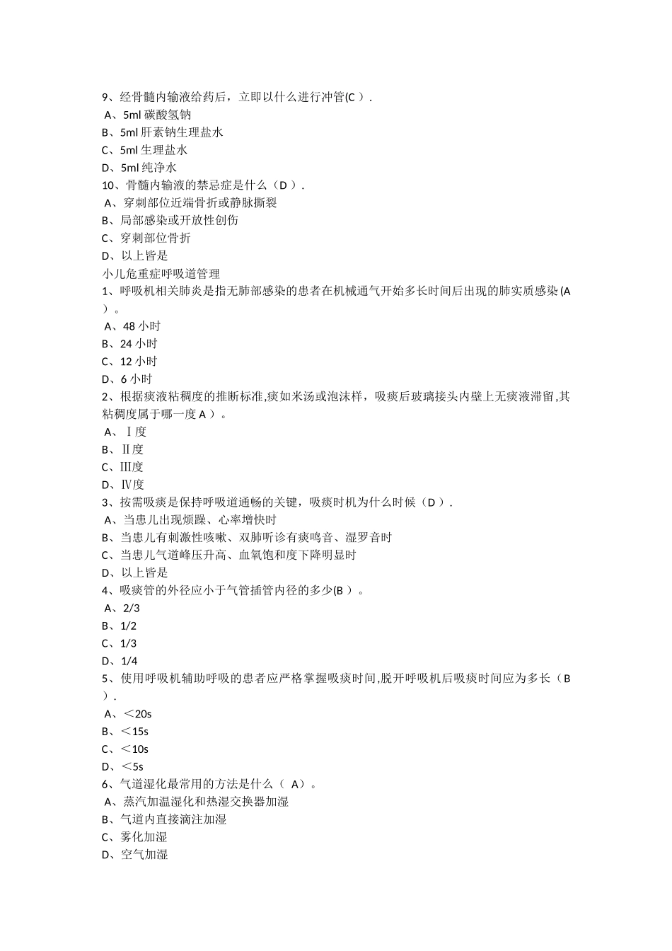 小儿危重患者的护理管理_第2页