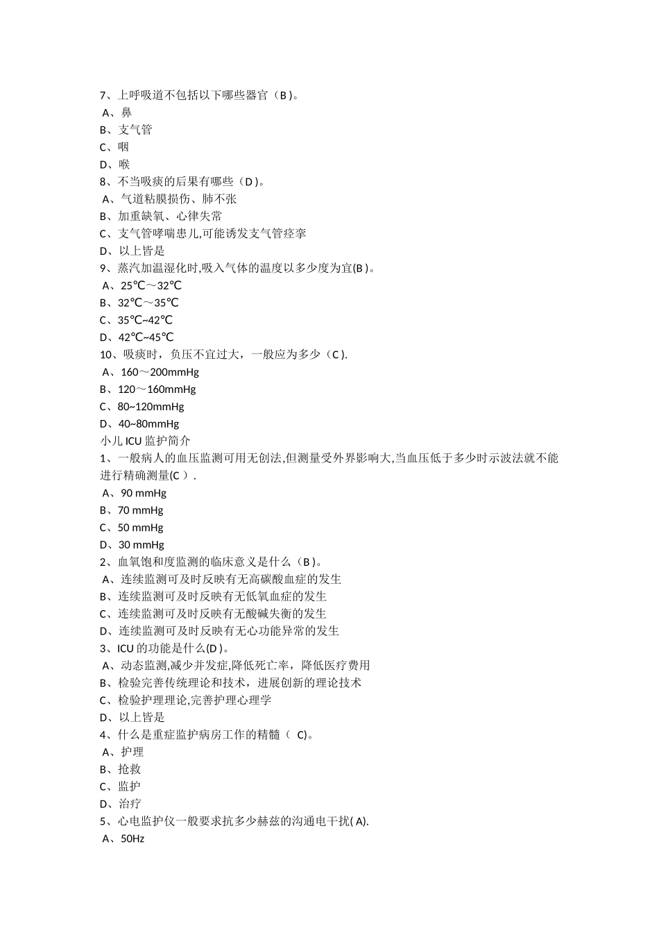 小儿危重患者的护理管理_第3页