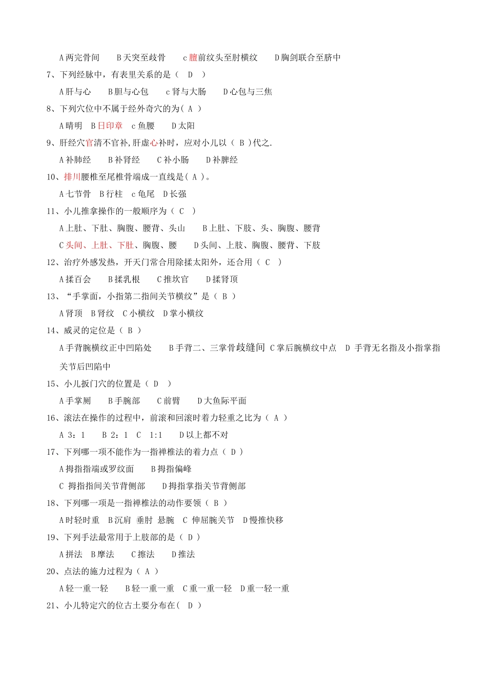 小儿推拿师试卷_第2页