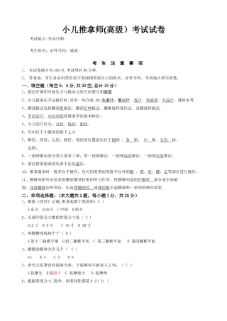 小儿推拿师试卷