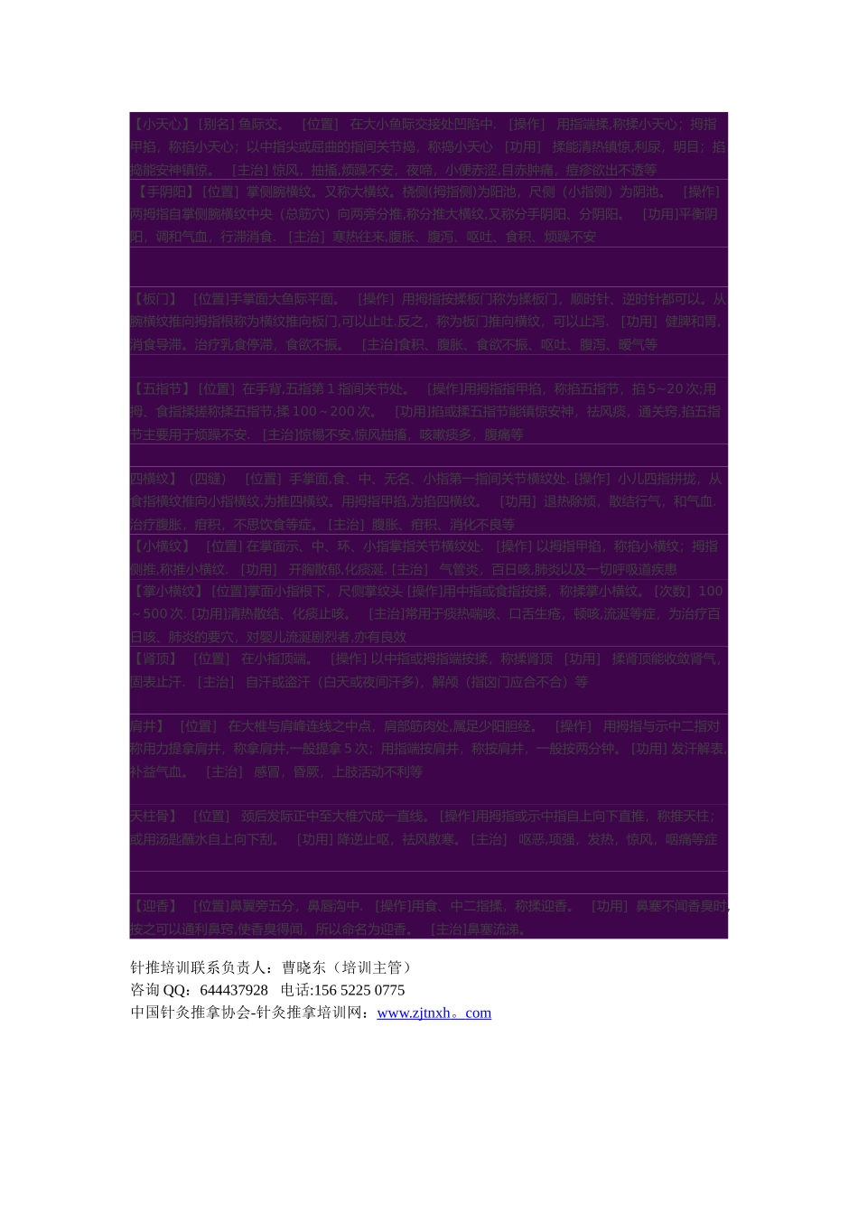 小儿推拿图片大全-受益匪浅_第2页