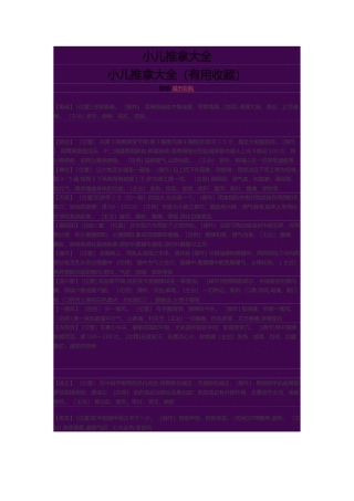 小儿推拿图片大全-受益匪浅