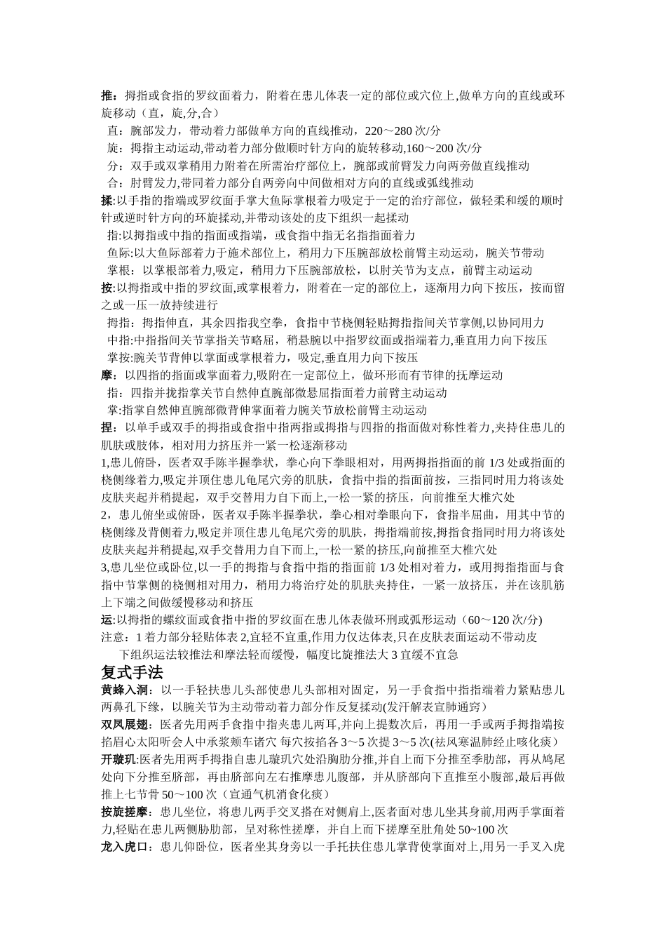 小儿推拿学学习重点总结_第1页
