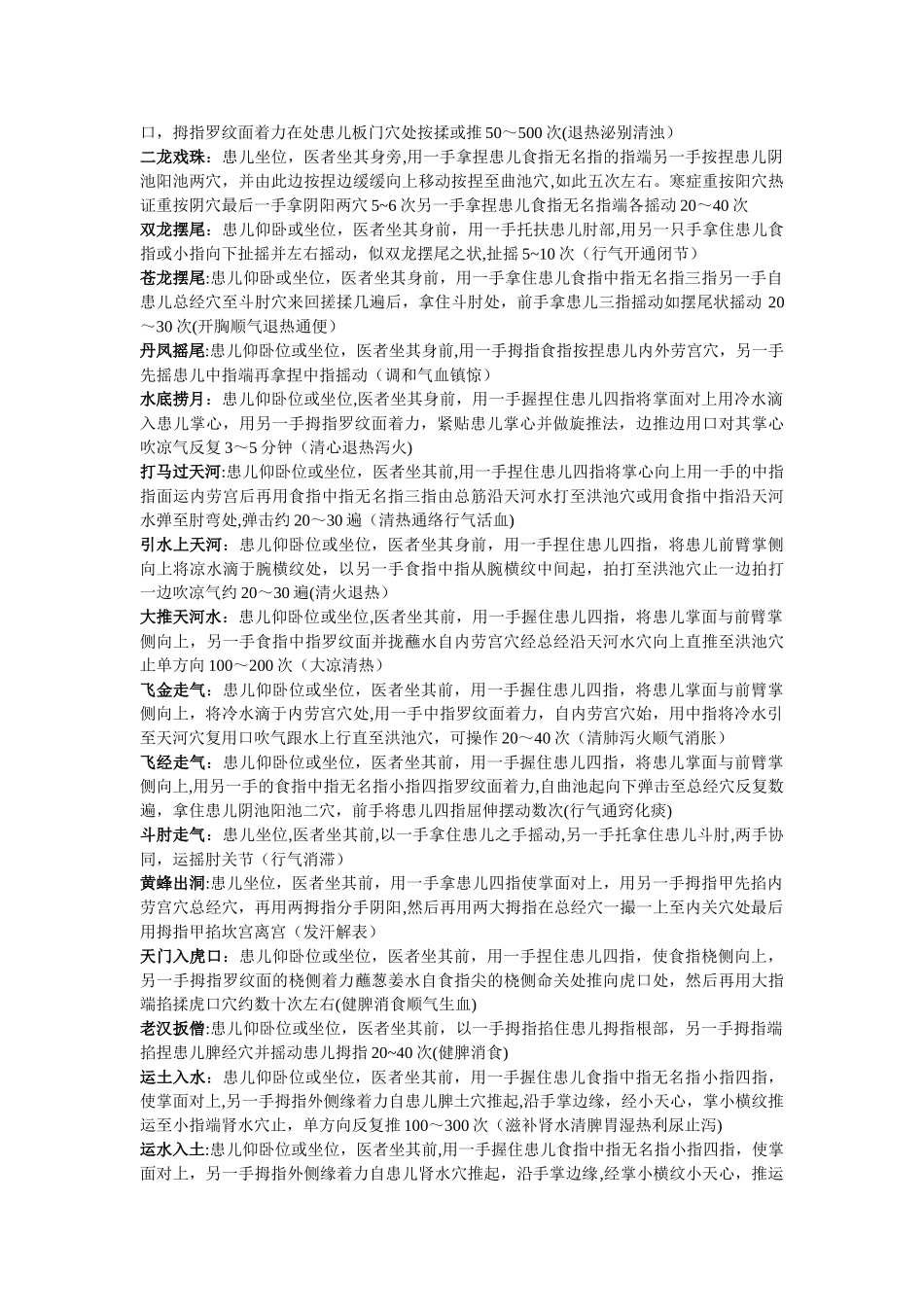 小儿推拿学学习重点总结_第2页