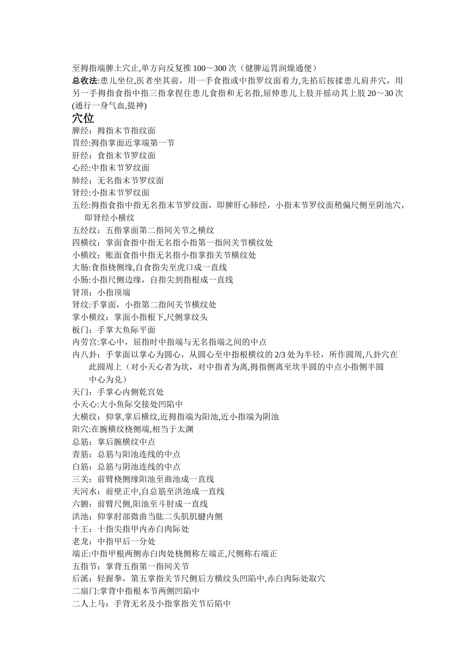 小儿推拿学学习重点总结_第3页